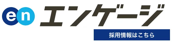 エンゲージ