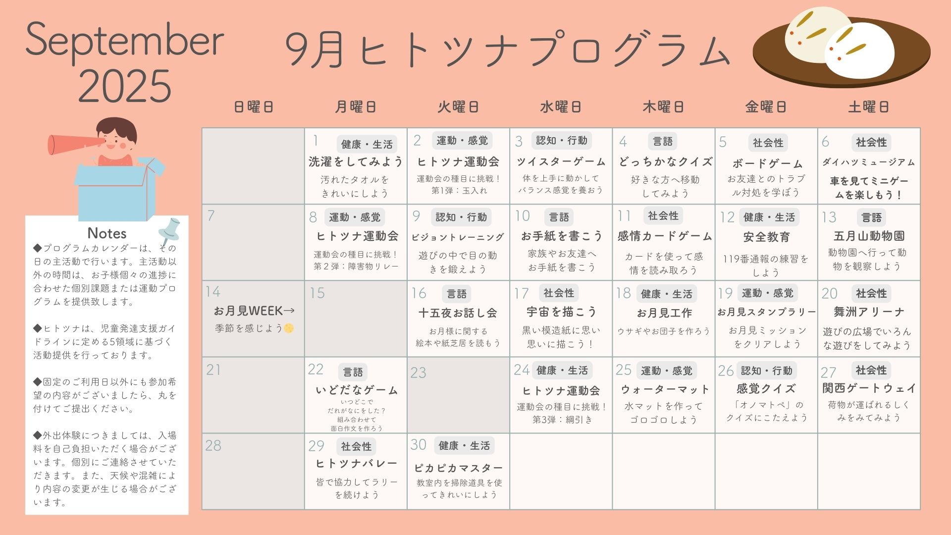 【9月プログラム】