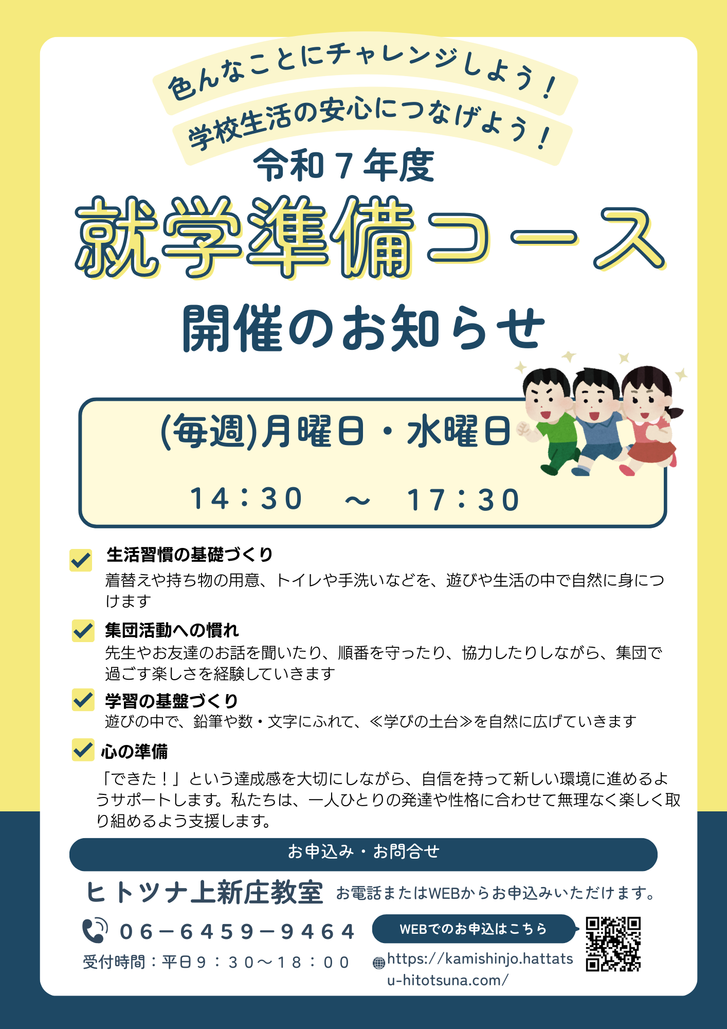 就学準備コース