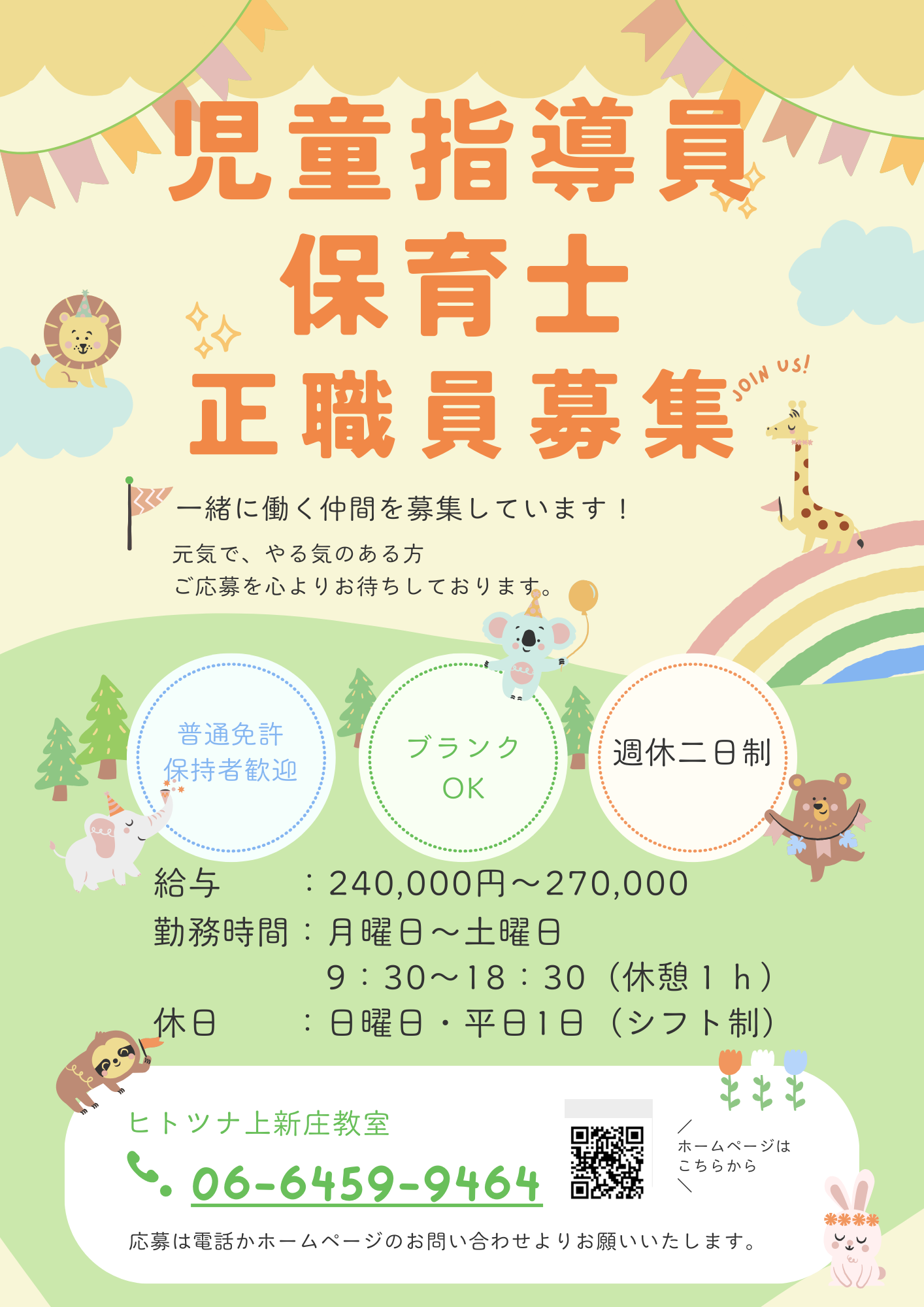 ヒトツナで働きませんか？