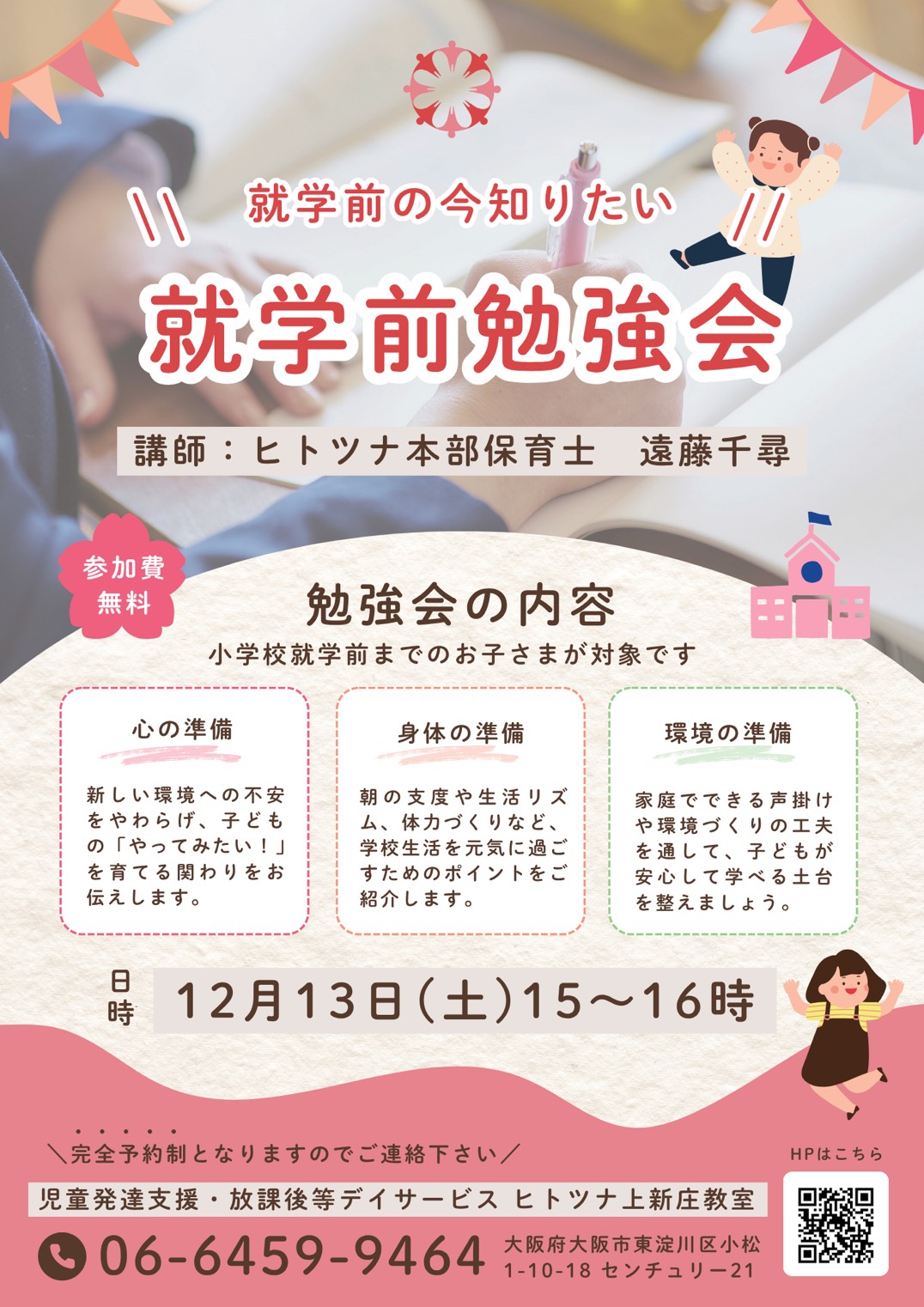 就学前勉強会
